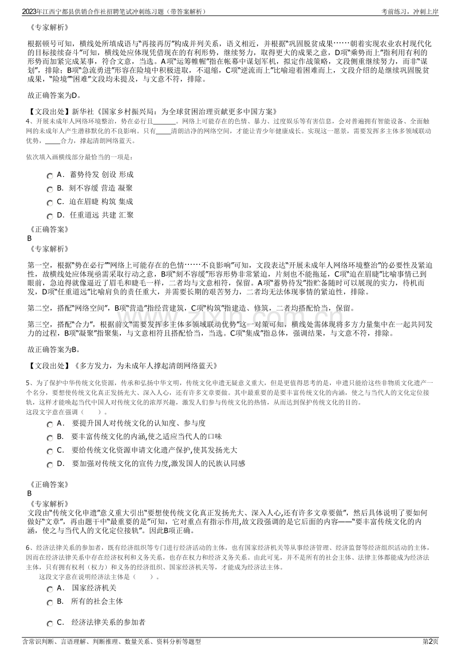 2023年江西宁都县供销合作社招聘笔试冲刺练习题（带答案解析）.pdf_第2页