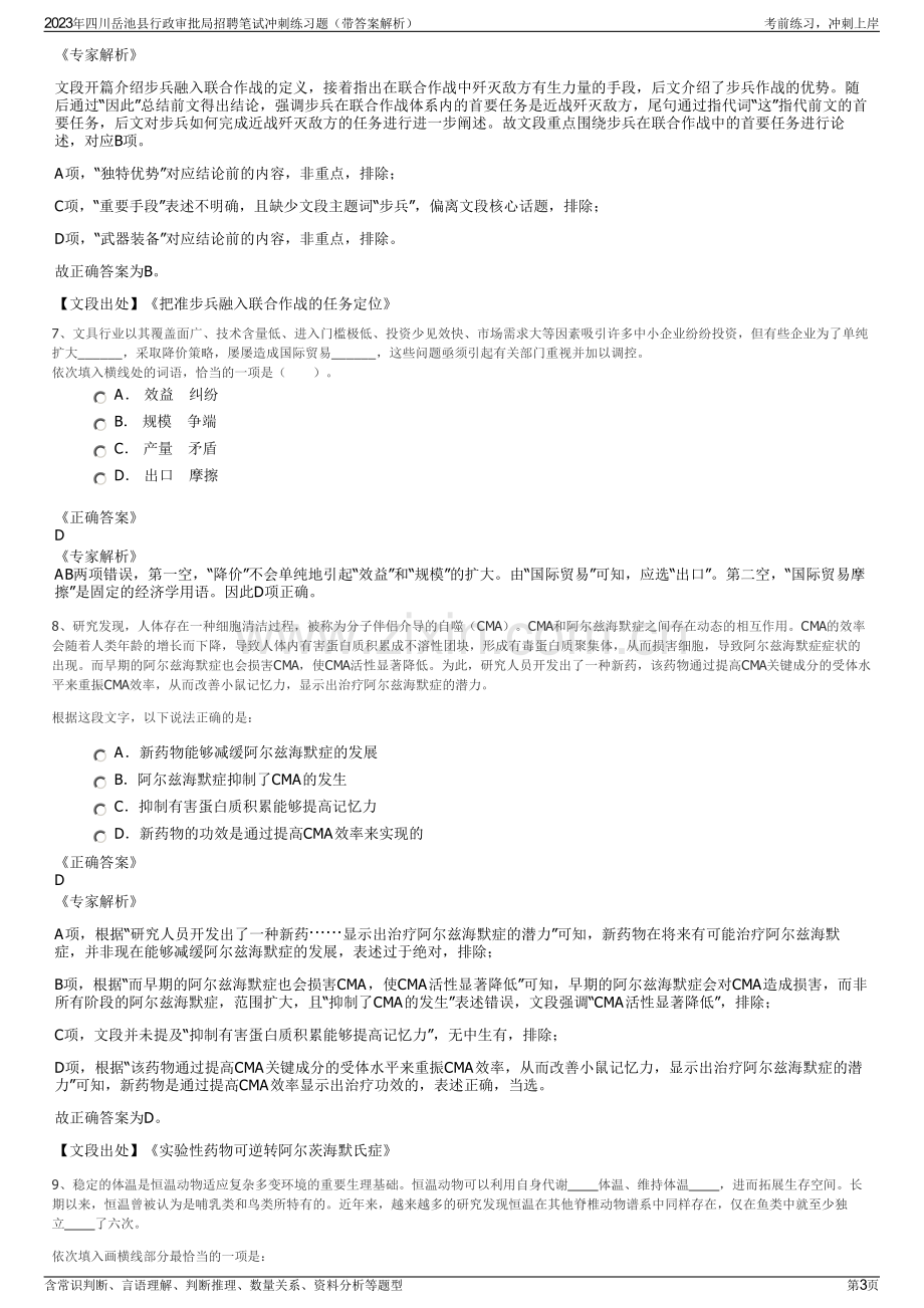 2023年四川岳池县行政审批局招聘笔试冲刺练习题（带答案解析）.pdf_第3页