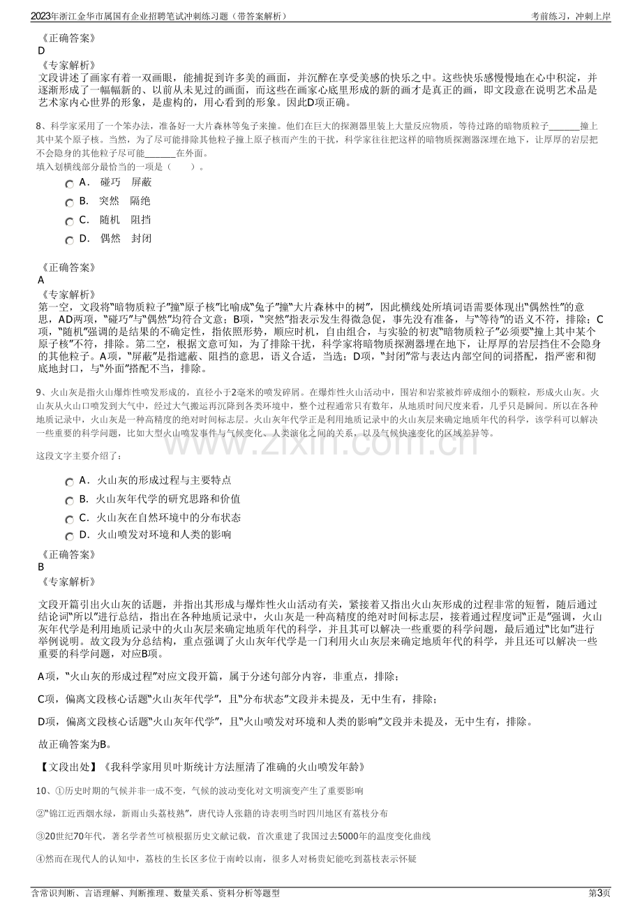 2023年浙江金华市属国有企业招聘笔试冲刺练习题（带答案解析）.pdf_第3页