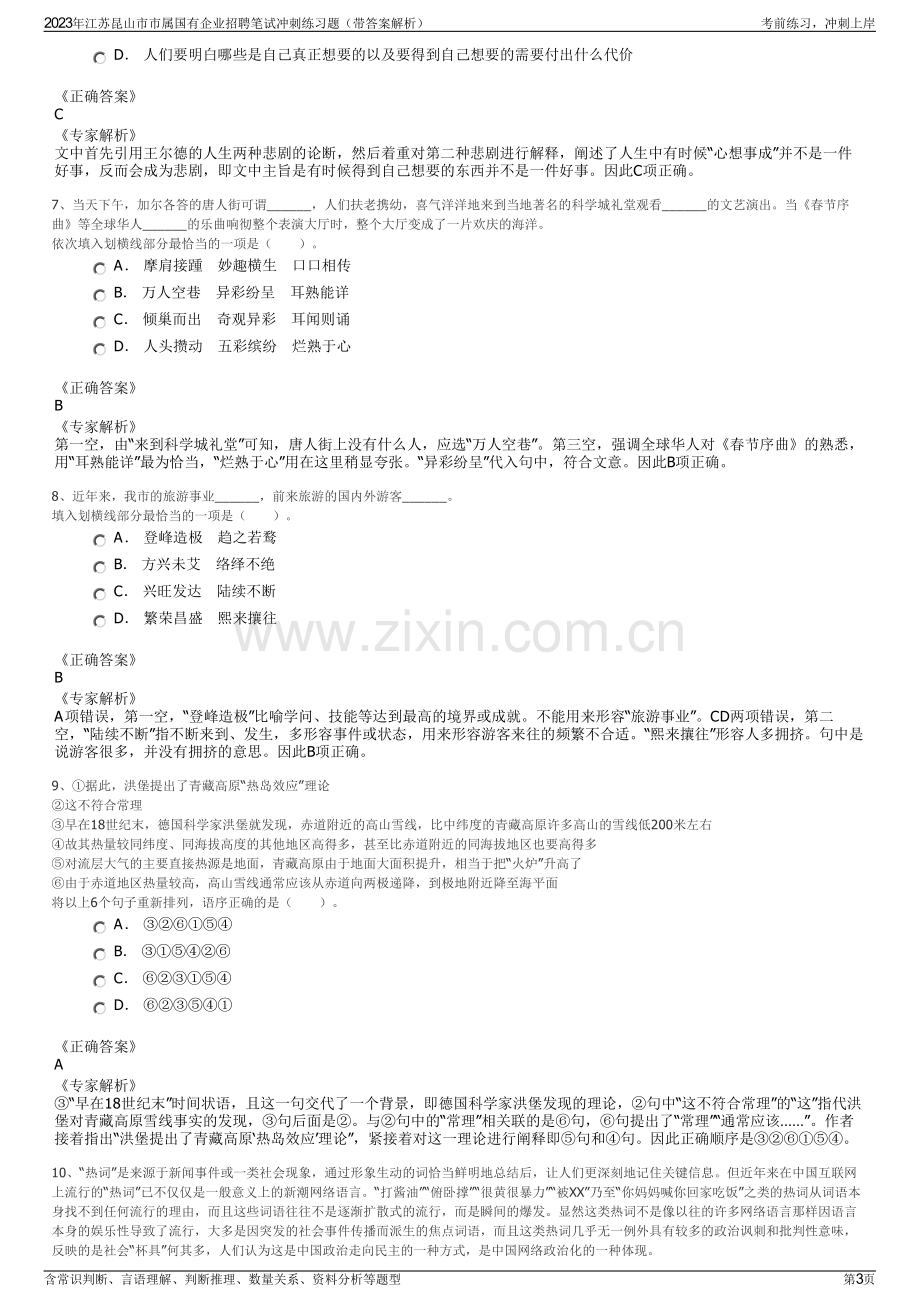 2023年江苏昆山市市属国有企业招聘笔试冲刺练习题（带答案解析）.pdf_第3页