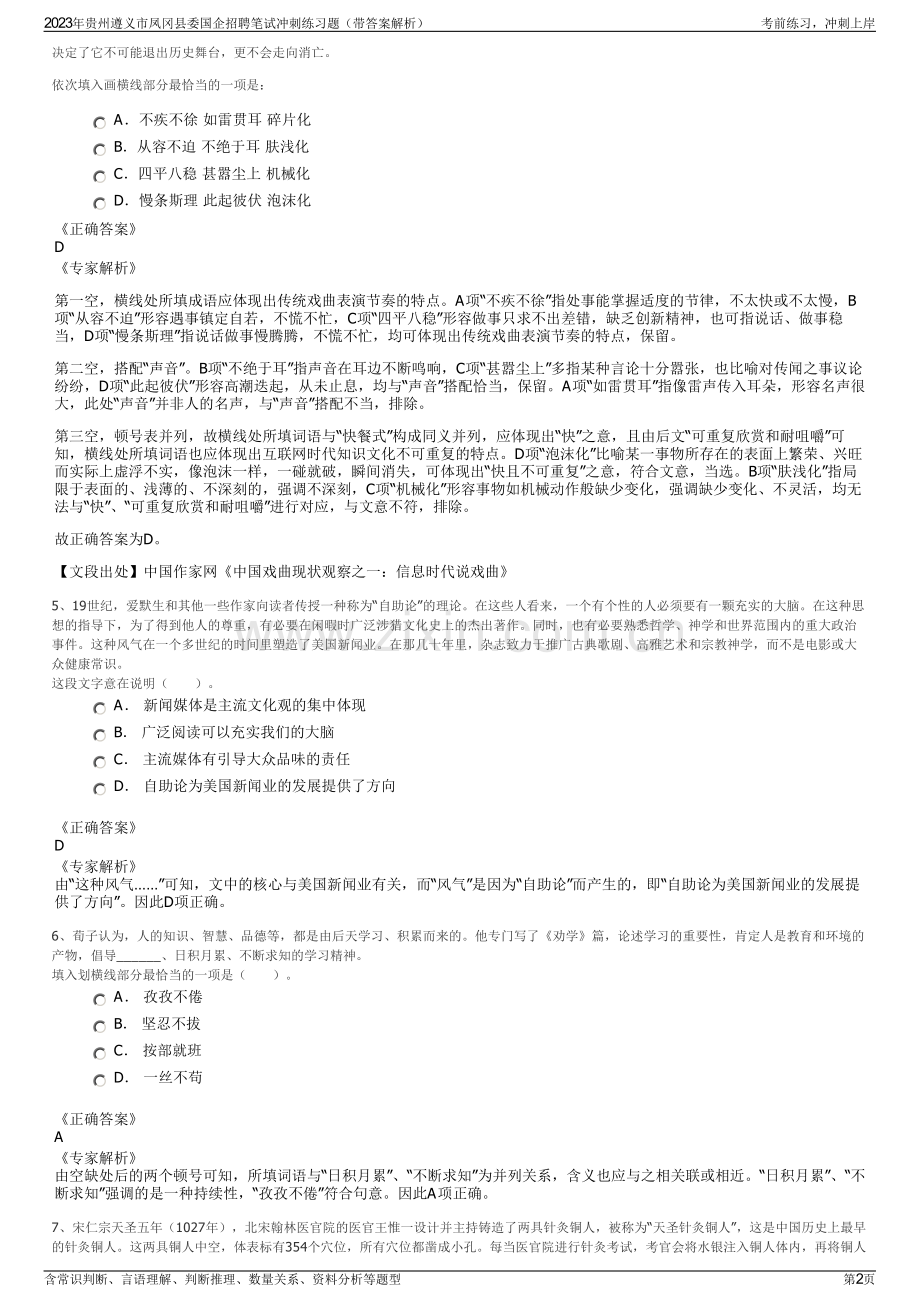 2023年贵州遵义市凤冈县委国企招聘笔试冲刺练习题（带答案解析）.pdf_第2页