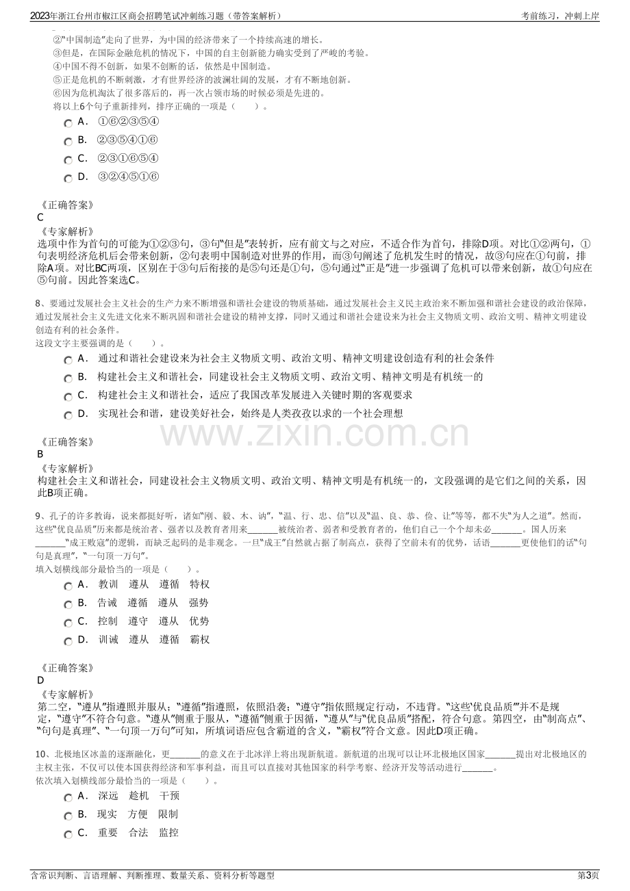 2023年浙江台州市椒江区商会招聘笔试冲刺练习题（带答案解析）.pdf_第3页