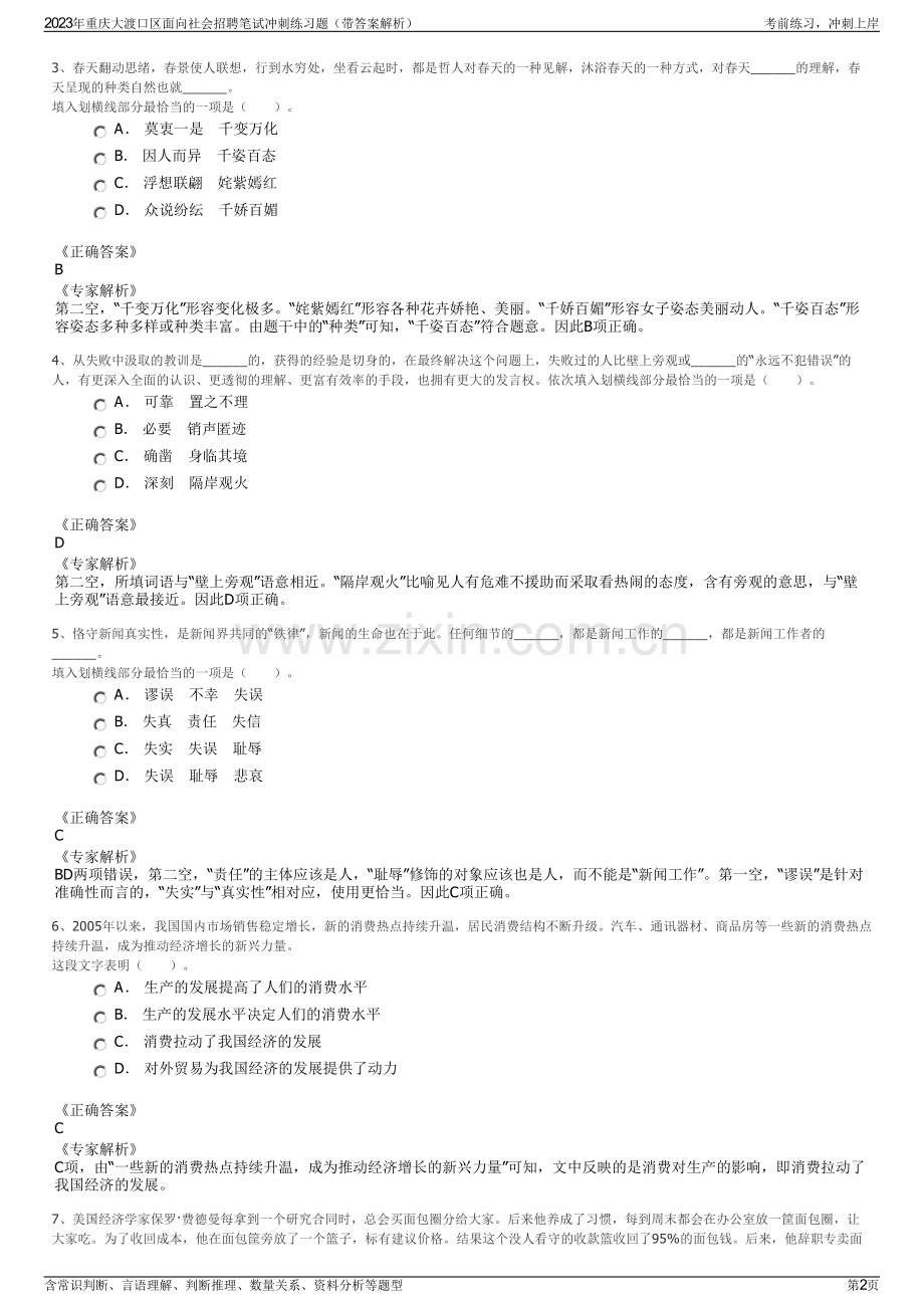 2023年重庆大渡口区面向社会招聘笔试冲刺练习题（带答案解析）.pdf_第2页