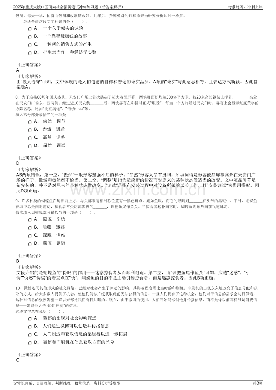 2023年重庆大渡口区面向社会招聘笔试冲刺练习题（带答案解析）.pdf_第3页