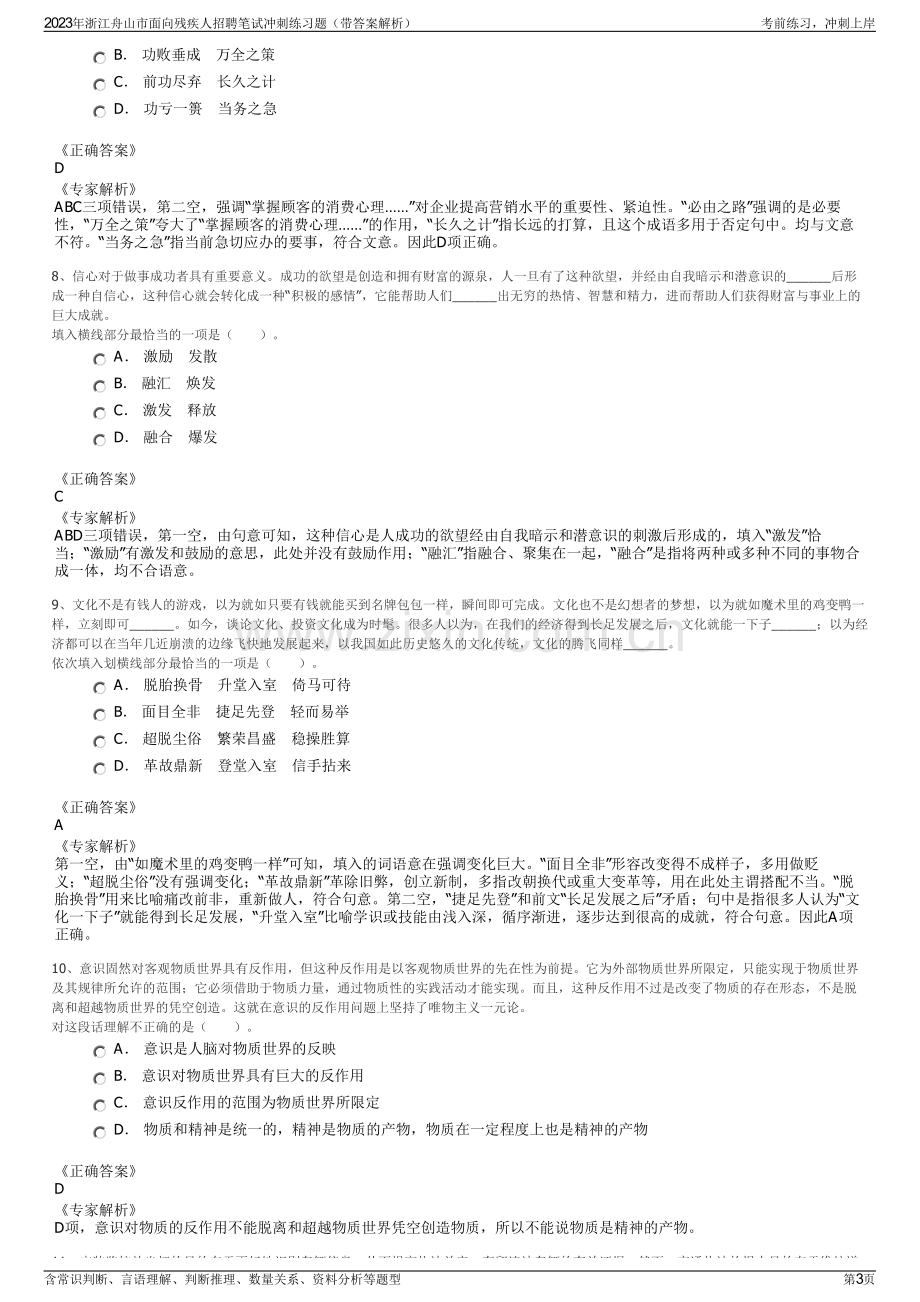 2023年浙江舟山市面向残疾人招聘笔试冲刺练习题（带答案解析）.pdf_第3页