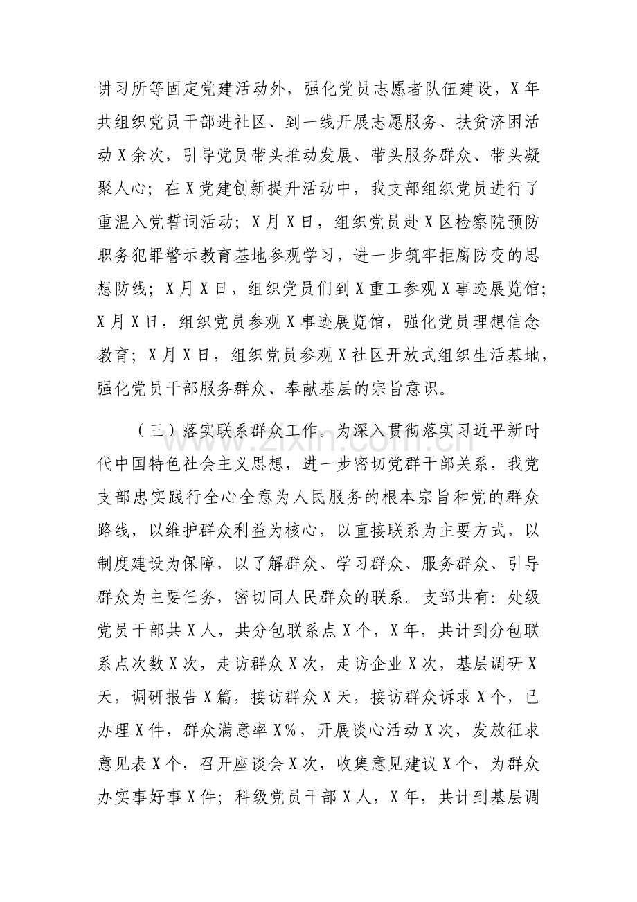 2022年党支部党建亮点工作总结.doc_第2页