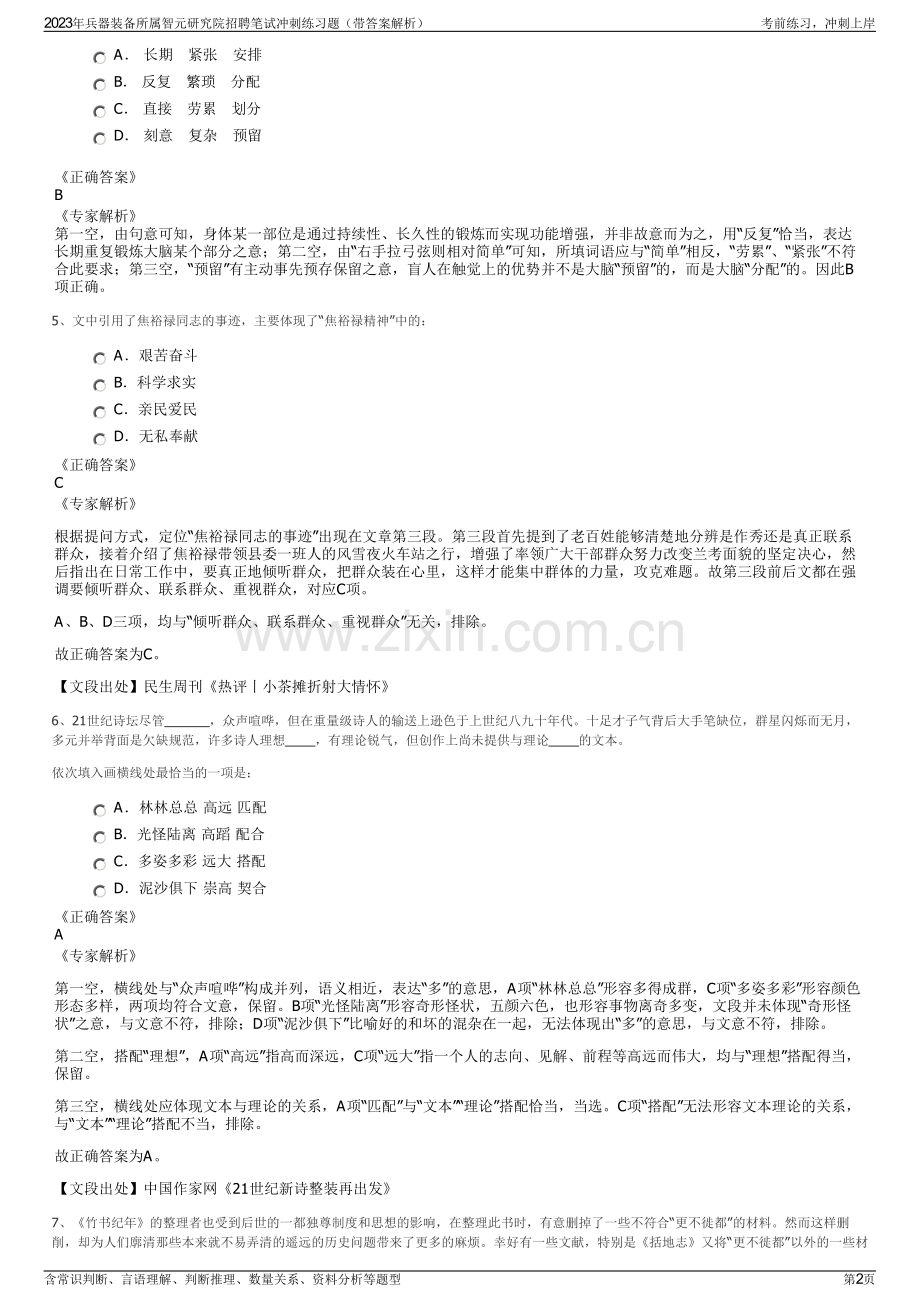 2023年兵器装备所属智元研究院招聘笔试冲刺练习题（带答案解析）.pdf_第2页