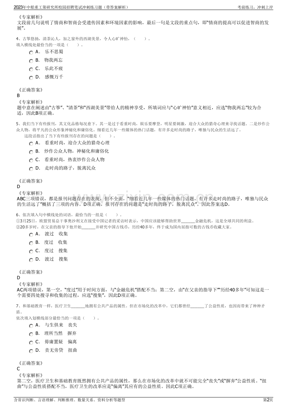 2023年中船重工第研究所校园招聘笔试冲刺练习题（带答案解析）.pdf_第2页