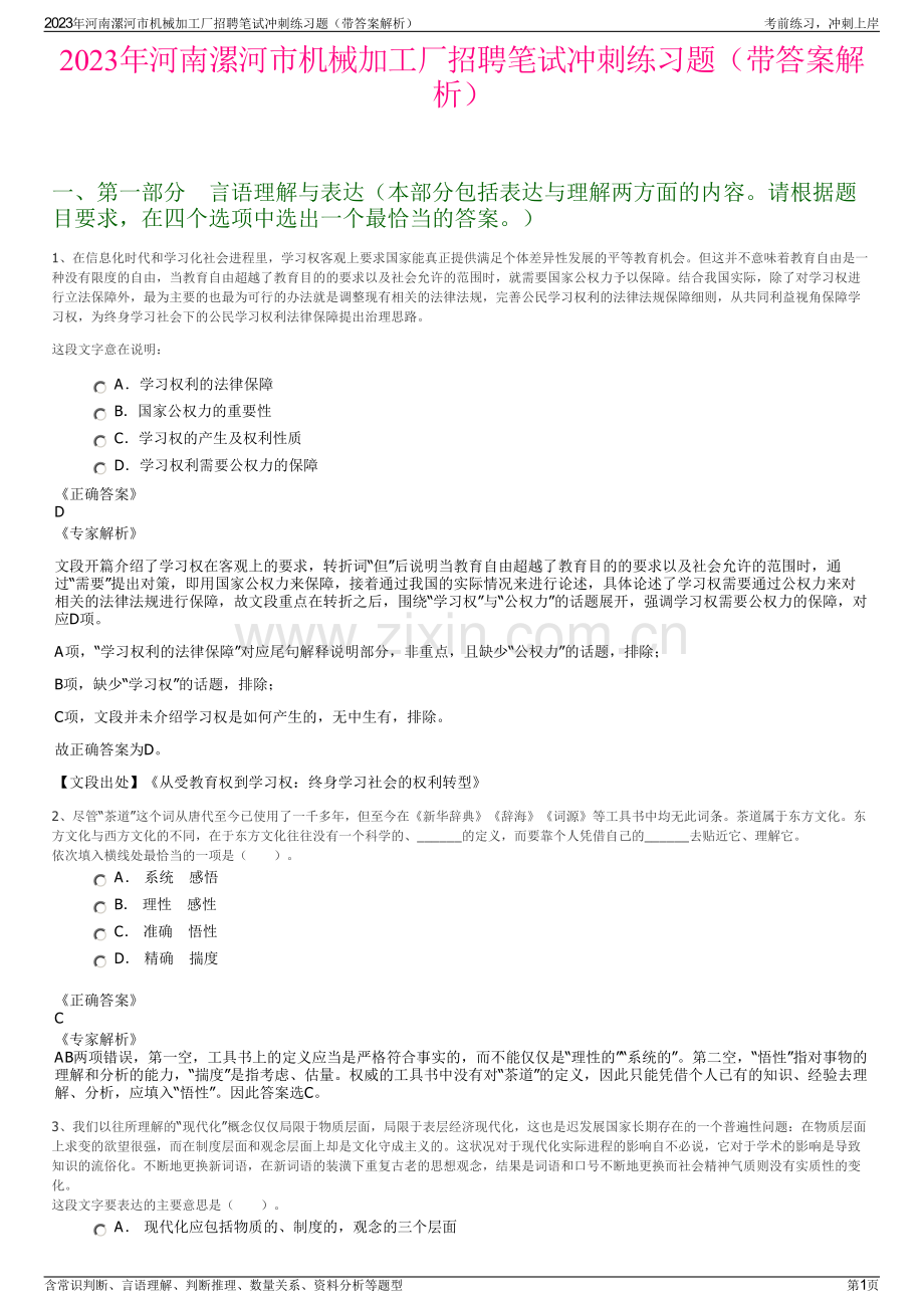 2023年河南漯河市机械加工厂招聘笔试冲刺练习题（带答案解析）.pdf_第1页