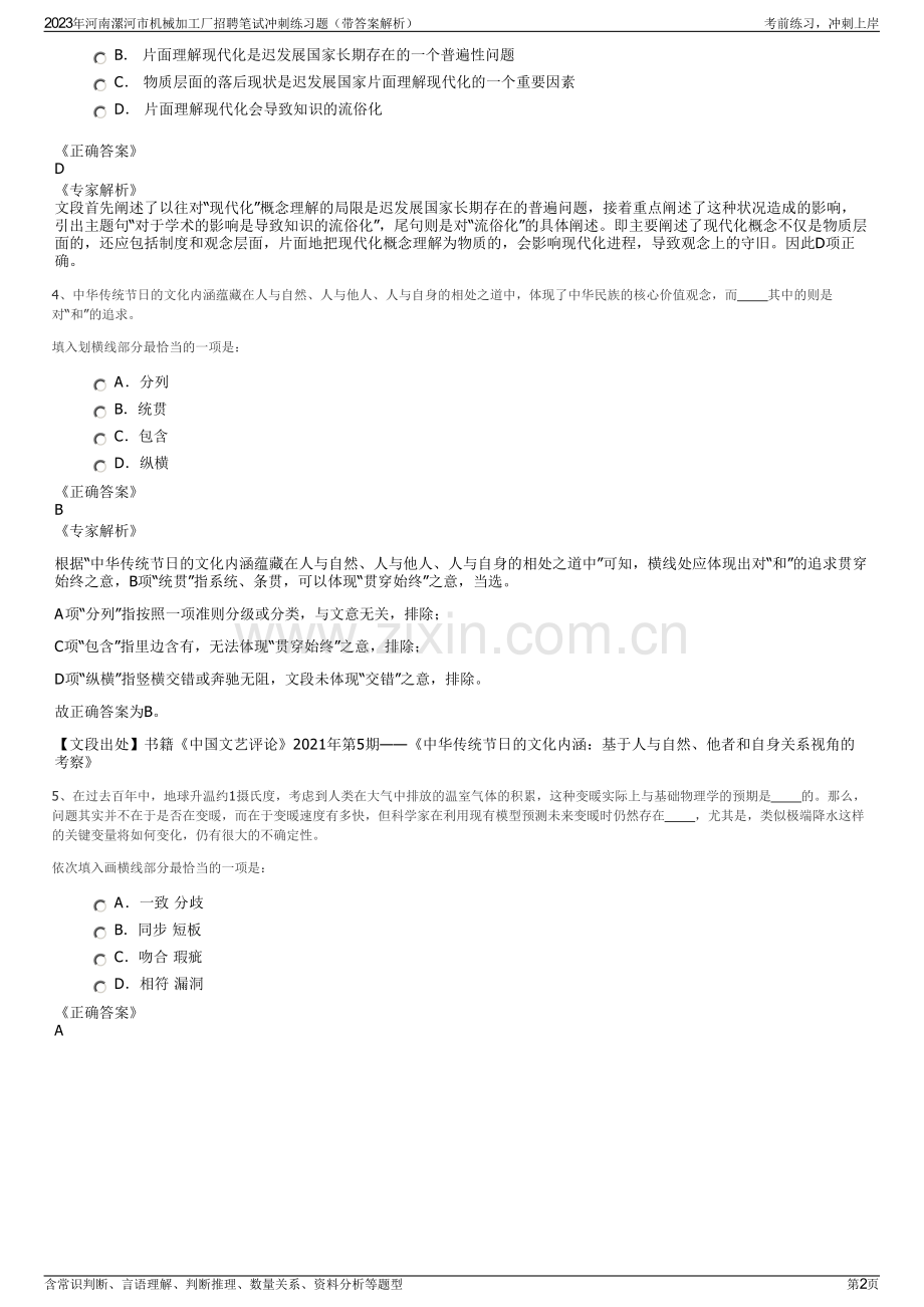 2023年河南漯河市机械加工厂招聘笔试冲刺练习题（带答案解析）.pdf_第2页