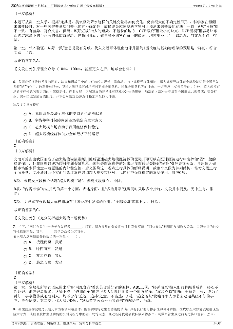 2023年河南漯河市机械加工厂招聘笔试冲刺练习题（带答案解析）.pdf_第3页