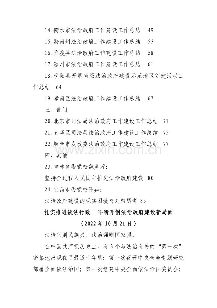 2022年法治政府建设工作总结、述法报告、履行推进法治建设第一责任人职责述职报告素材汇编(24篇).doc_第2页