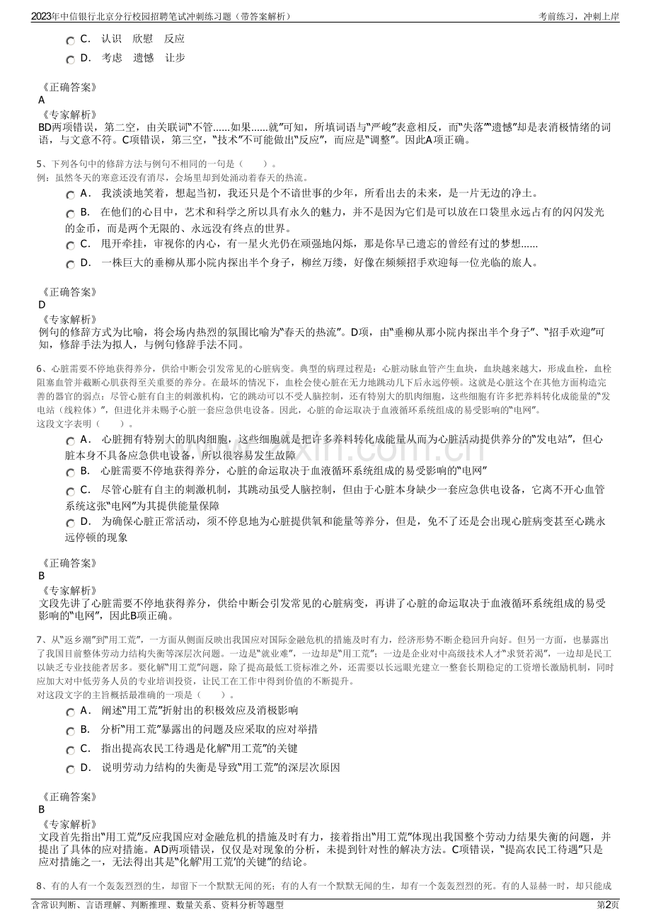 2023年中信银行北京分行校园招聘笔试冲刺练习题（带答案解析）.pdf_第2页