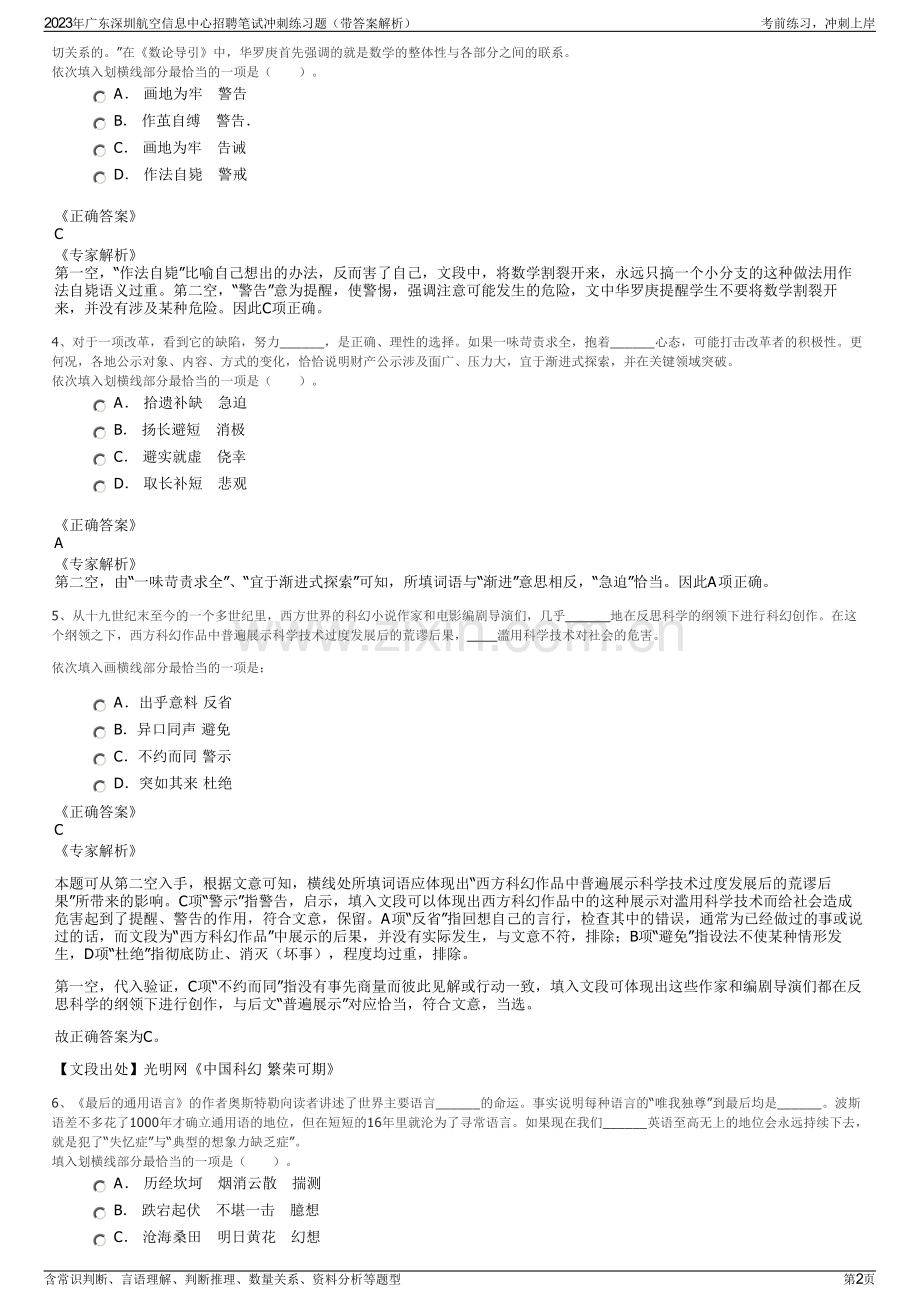 2023年广东深圳航空信息中心招聘笔试冲刺练习题（带答案解析）.pdf_第2页