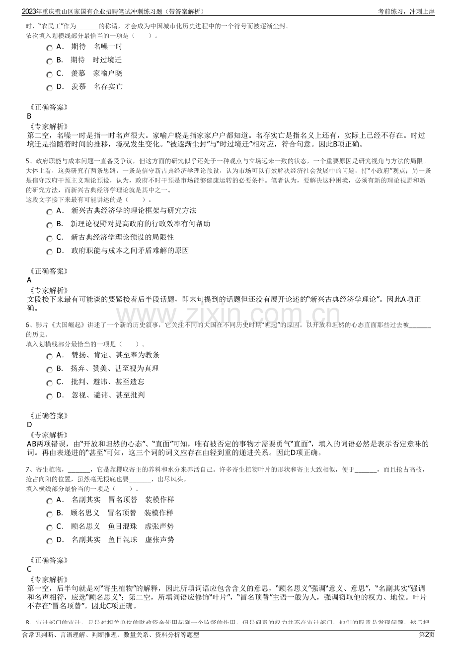 2023年重庆璧山区家国有企业招聘笔试冲刺练习题（带答案解析）.pdf_第2页