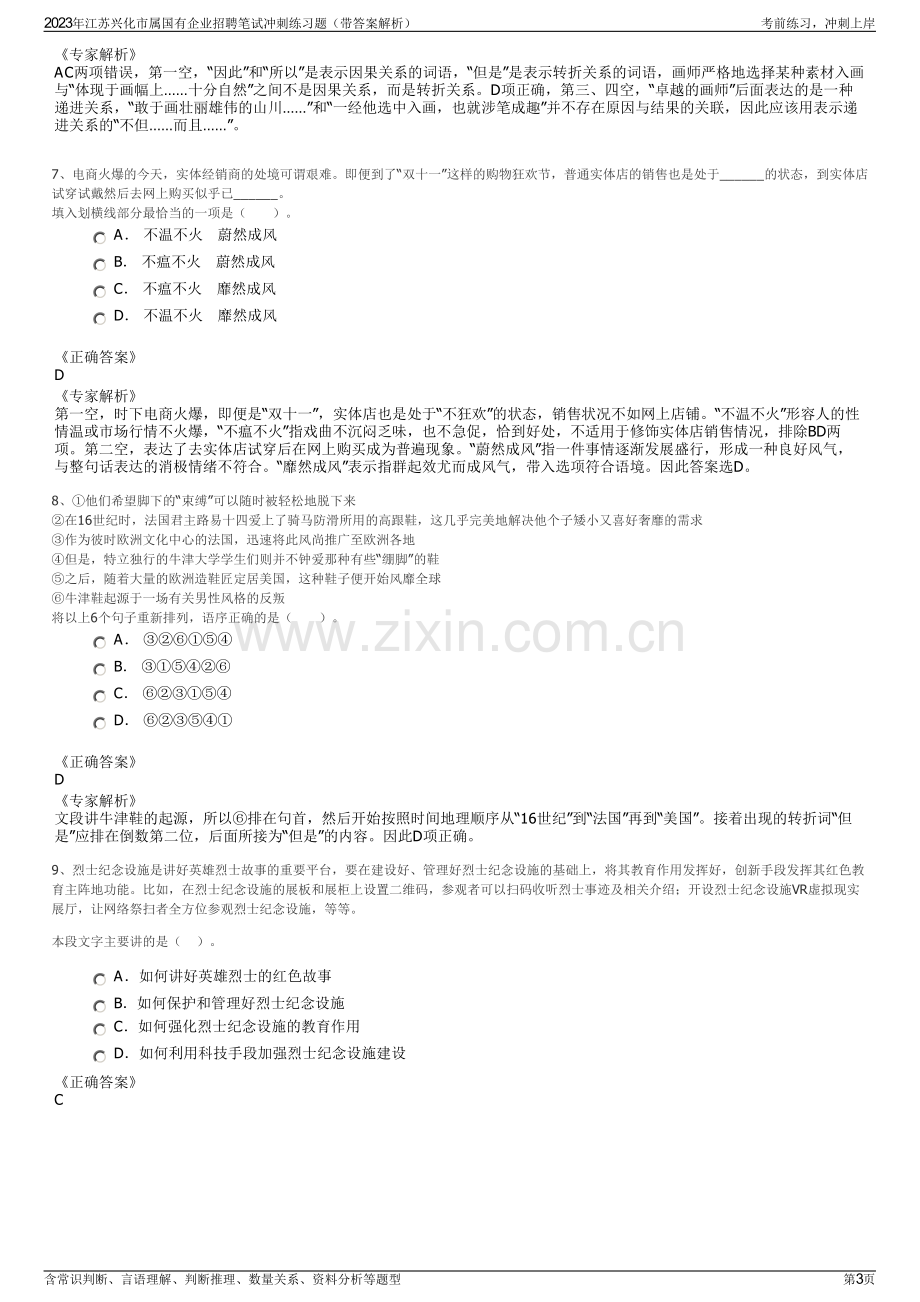 2023年江苏兴化市属国有企业招聘笔试冲刺练习题（带答案解析）.pdf_第3页