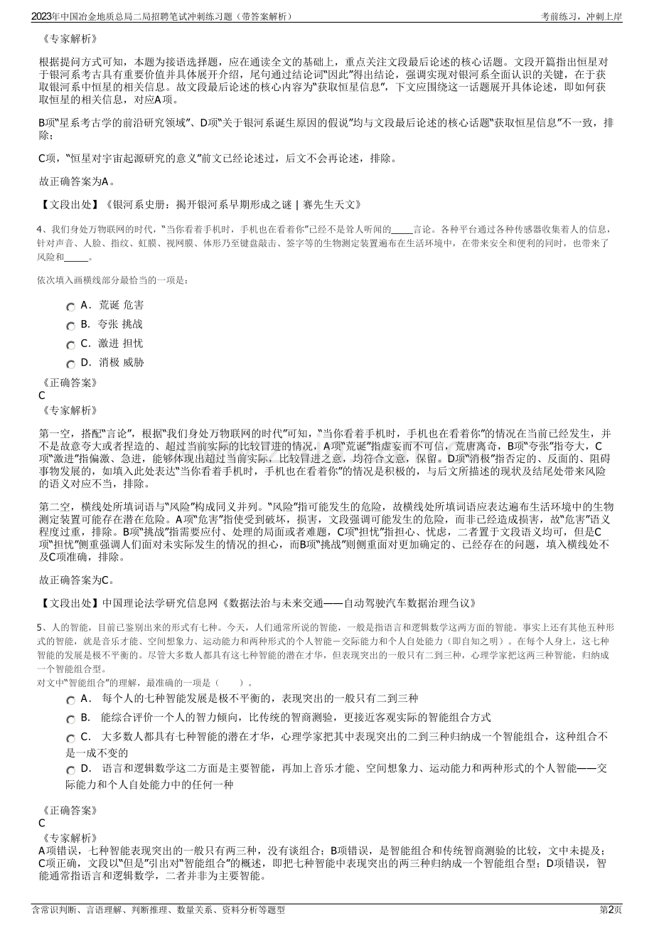 2023年中国冶金地质总局二局招聘笔试冲刺练习题（带答案解析）.pdf_第2页