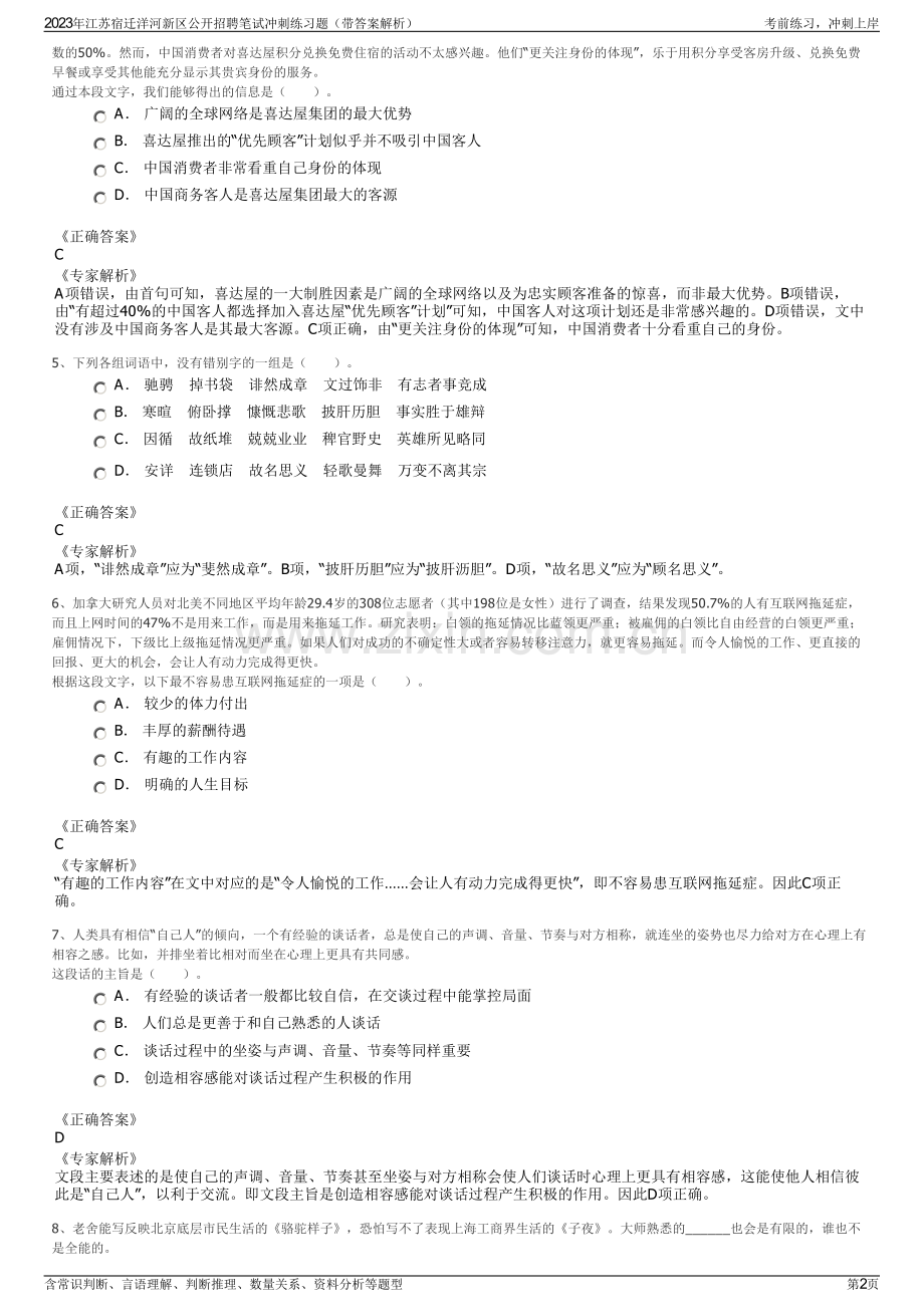 2023年江苏宿迁洋河新区公开招聘笔试冲刺练习题（带答案解析）.pdf_第2页