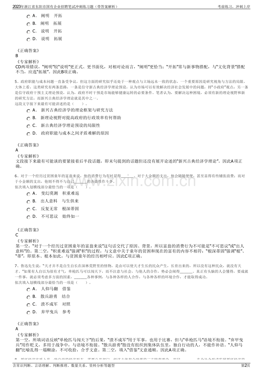 2023年浙江省东阳市国有企业招聘笔试冲刺练习题（带答案解析）.pdf_第2页