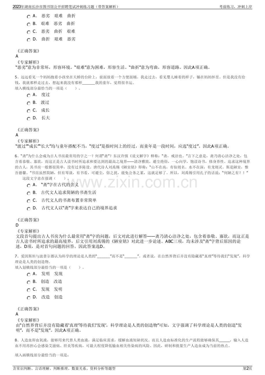 2023年湖南长沙市图书馆公开招聘笔试冲刺练习题（带答案解析）.pdf_第2页