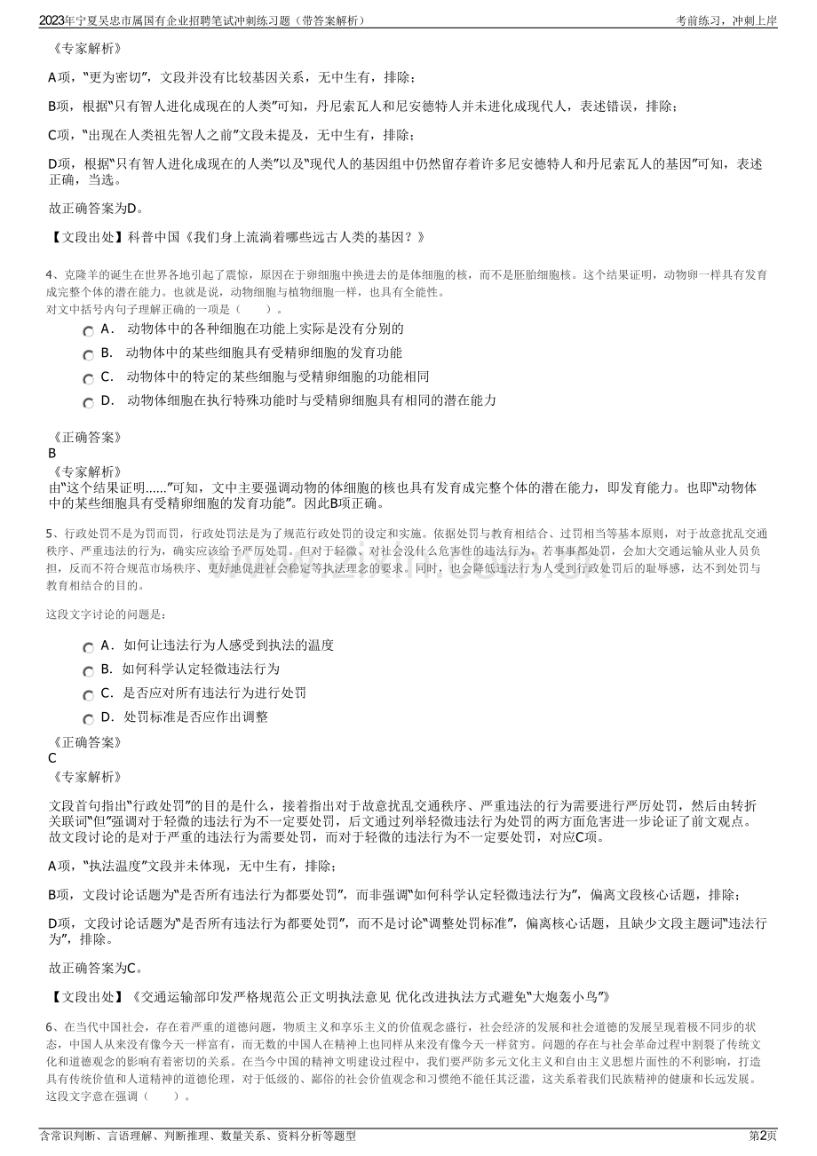 2023年宁夏吴忠市属国有企业招聘笔试冲刺练习题（带答案解析）.pdf_第2页