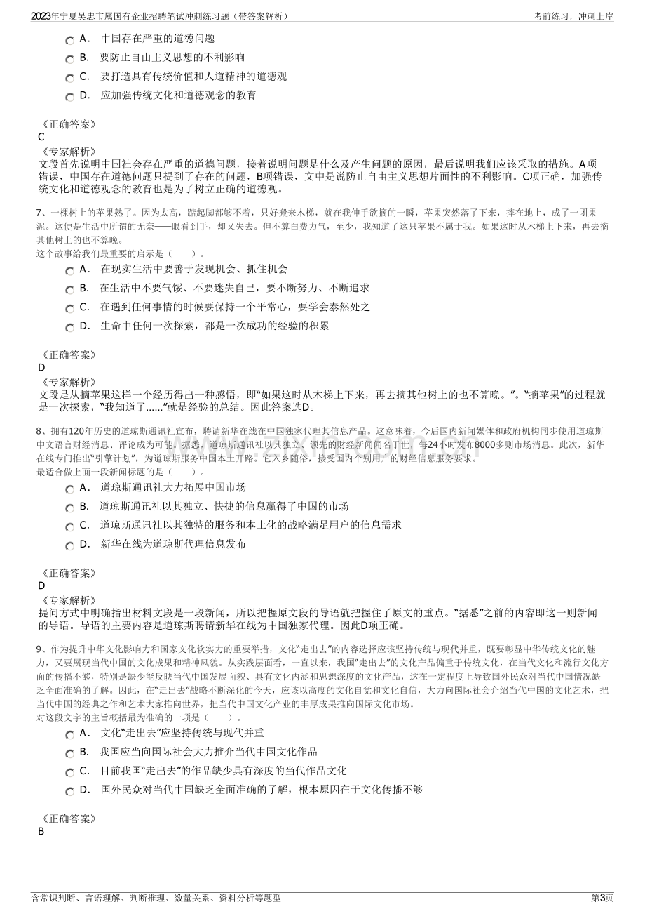 2023年宁夏吴忠市属国有企业招聘笔试冲刺练习题（带答案解析）.pdf_第3页