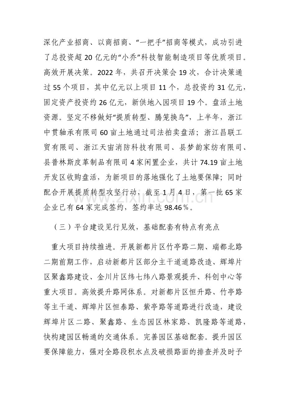 开发区管委会2022年工作总结及2023年工作思路.docx_第2页