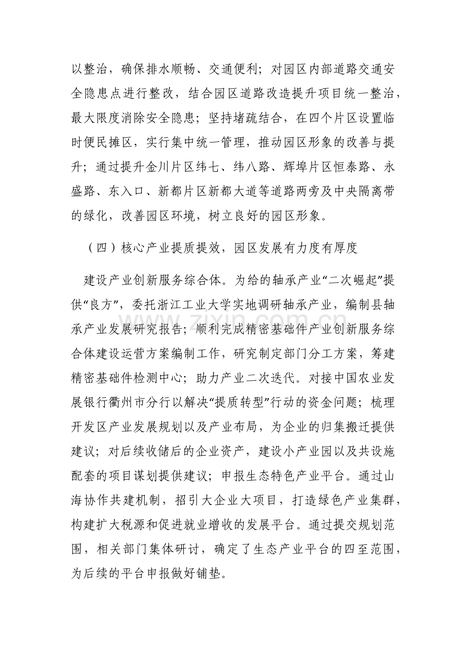 开发区管委会2022年工作总结及2023年工作思路.docx_第3页