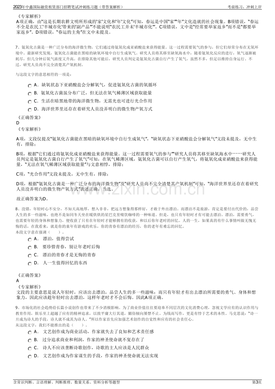 2023年中鑫国际融资租赁部门招聘笔试冲刺练习题（带答案解析）.pdf_第3页