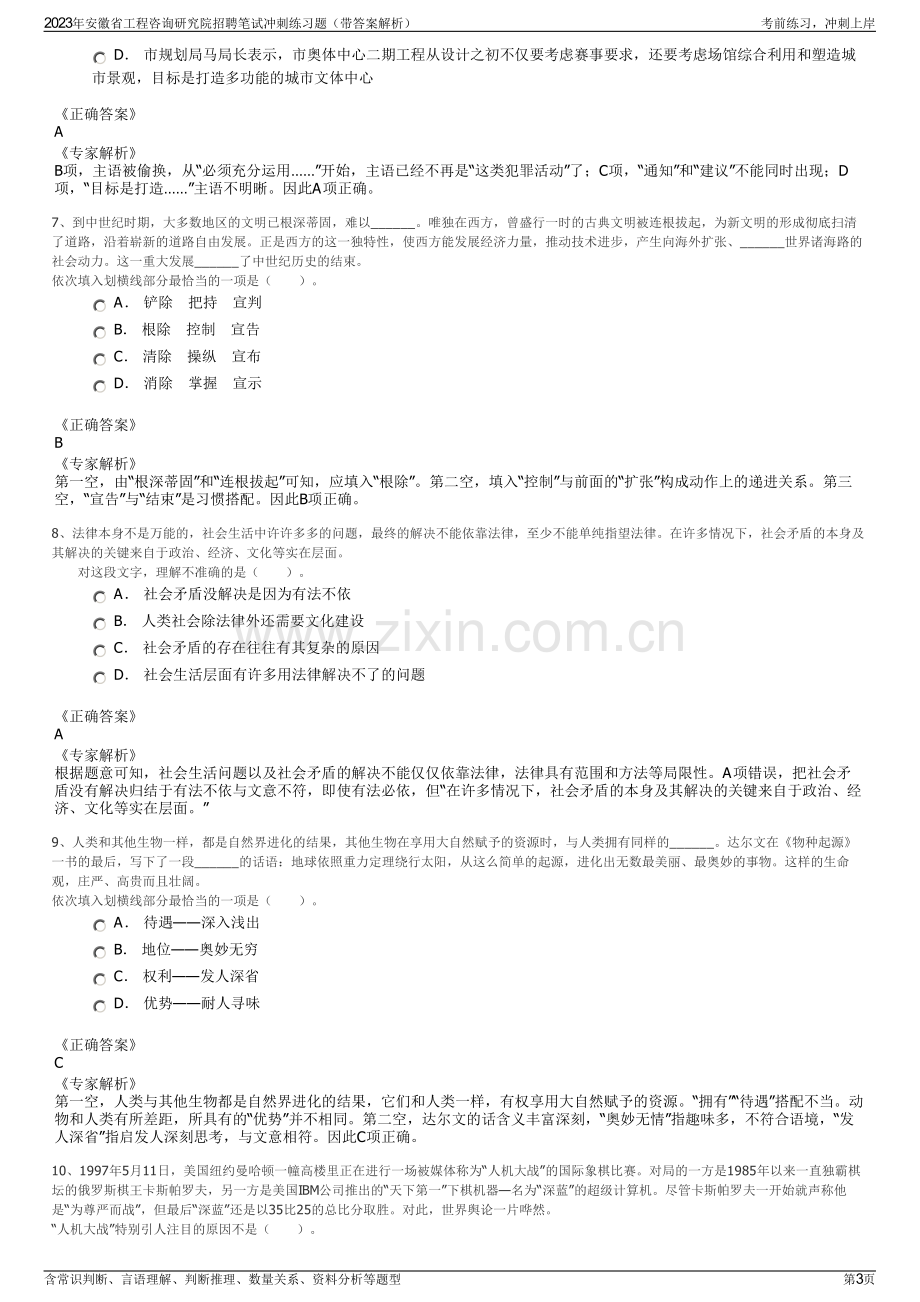 2023年安徽省工程咨询研究院招聘笔试冲刺练习题（带答案解析）.pdf_第3页