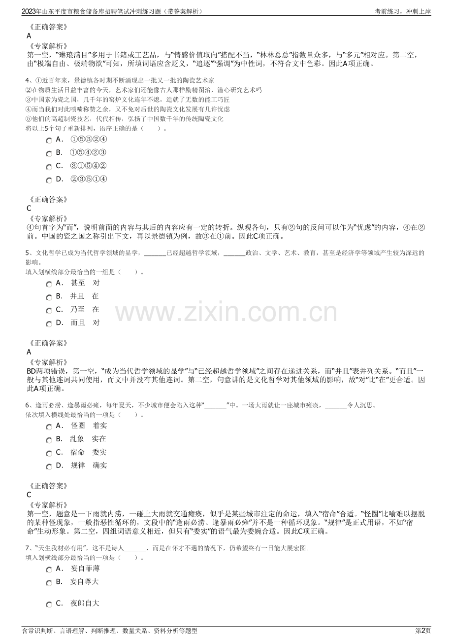 2023年山东平度市粮食储备库招聘笔试冲刺练习题（带答案解析）.pdf_第2页