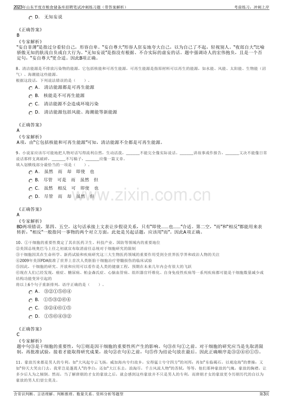 2023年山东平度市粮食储备库招聘笔试冲刺练习题（带答案解析）.pdf_第3页