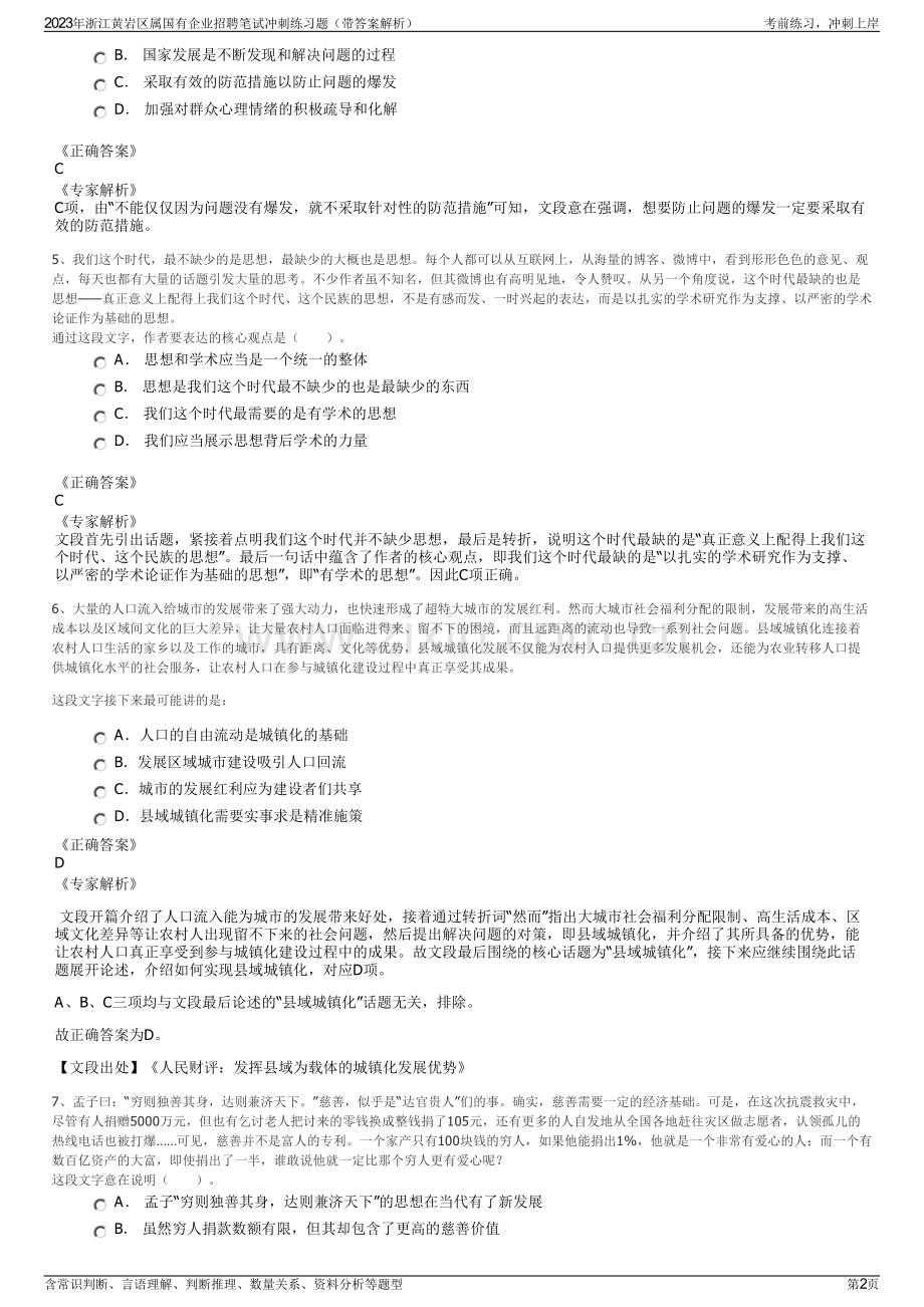 2023年浙江黄岩区属国有企业招聘笔试冲刺练习题（带答案解析）.pdf_第2页