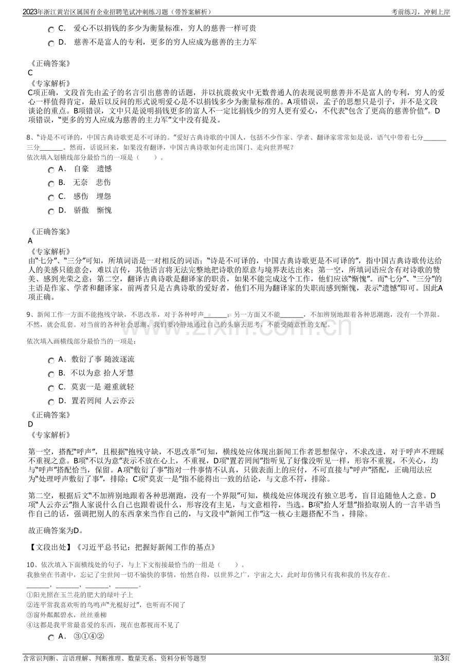 2023年浙江黄岩区属国有企业招聘笔试冲刺练习题（带答案解析）.pdf_第3页