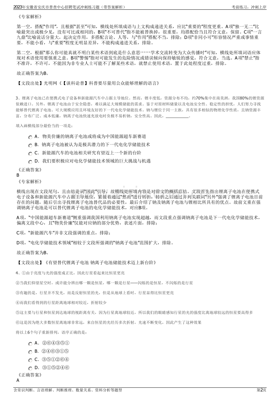 2023年安徽省安庆市普查中心招聘笔试冲刺练习题（带答案解析）.pdf_第2页