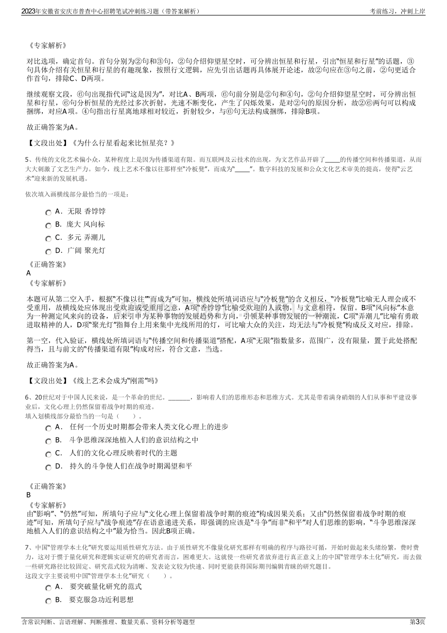 2023年安徽省安庆市普查中心招聘笔试冲刺练习题（带答案解析）.pdf_第3页