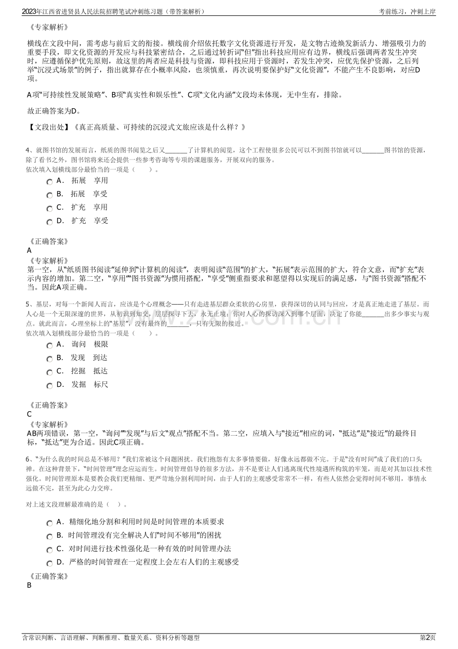 2023年江西省进贤县人民法院招聘笔试冲刺练习题（带答案解析）.pdf_第2页