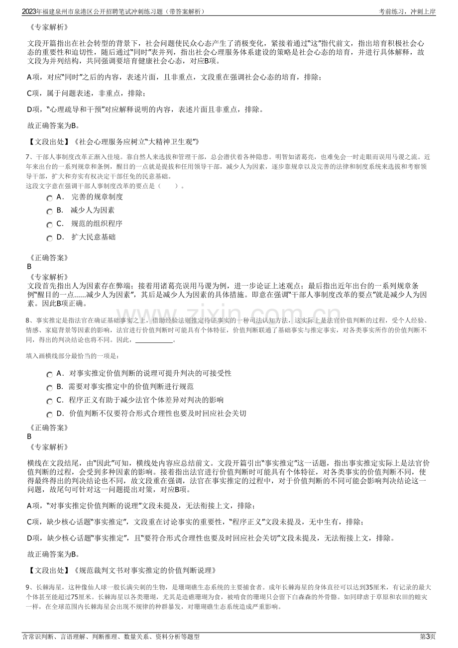 2023年福建泉州市泉港区公开招聘笔试冲刺练习题（带答案解析）.pdf_第3页