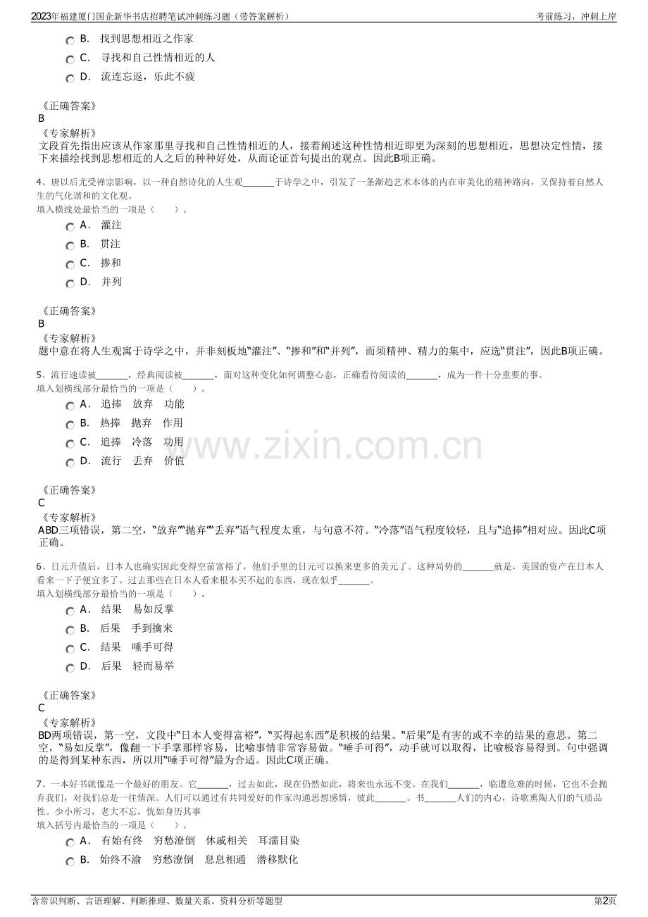 2023年福建厦门国企新华书店招聘笔试冲刺练习题（带答案解析）.pdf_第2页