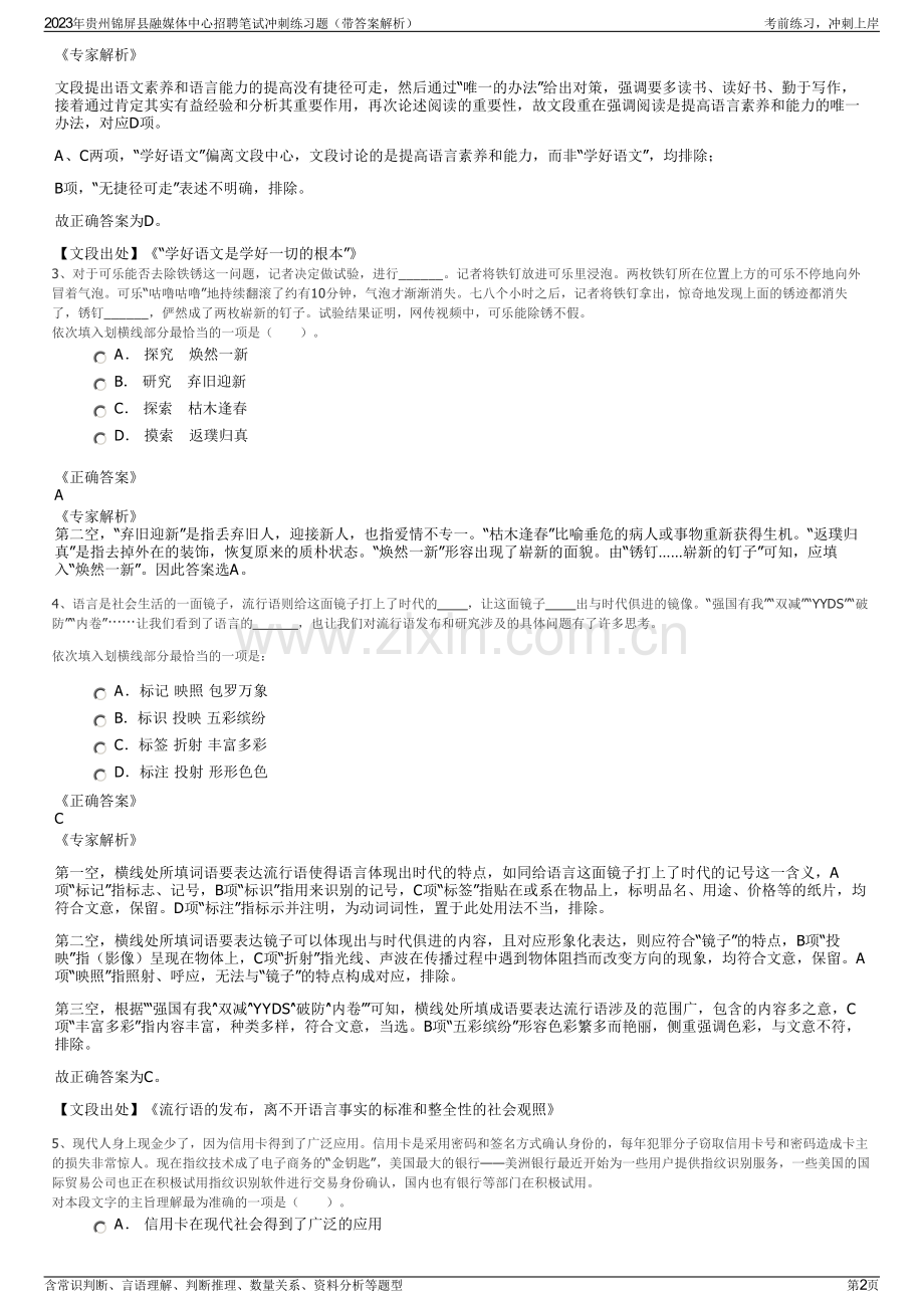 2023年贵州锦屏县融媒体中心招聘笔试冲刺练习题（带答案解析）.pdf_第2页