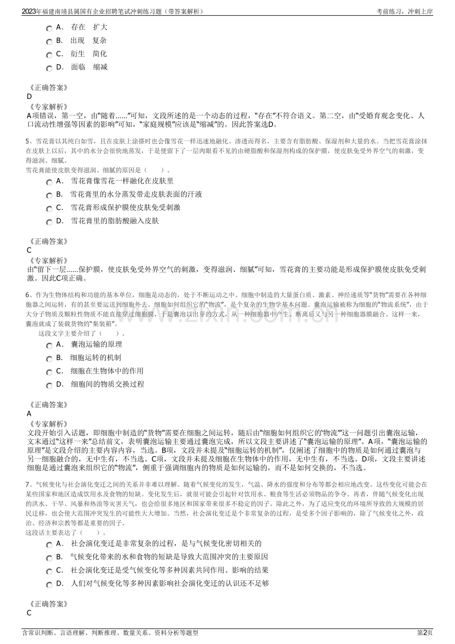 2023年福建南靖县属国有企业招聘笔试冲刺练习题（带答案解析）.pdf_第2页