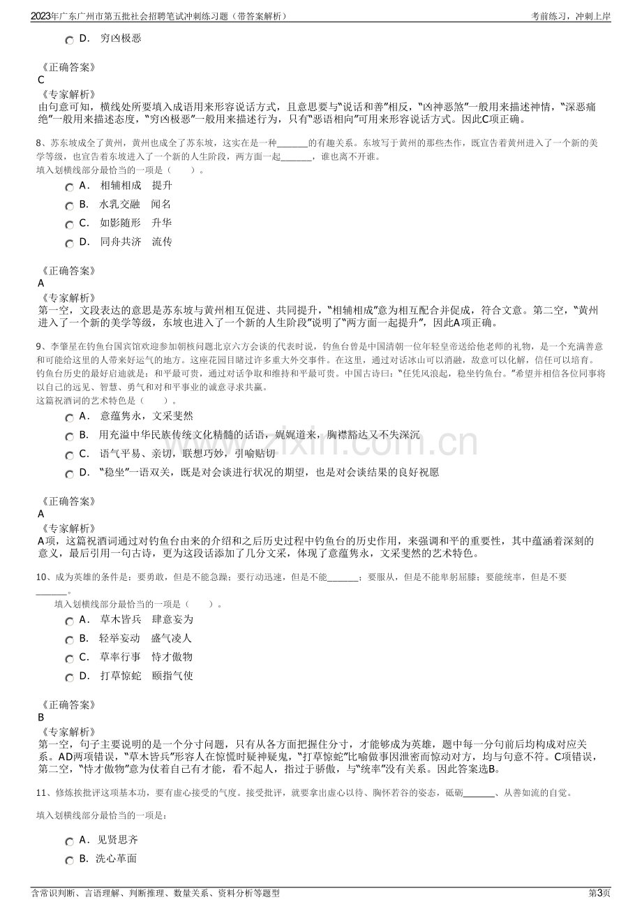 2023年广东广州市第五批社会招聘笔试冲刺练习题（带答案解析）.pdf_第3页