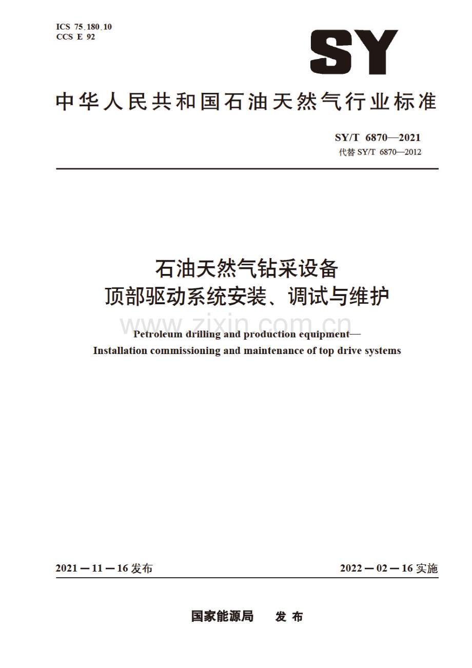 SY∕T 6870-2021（代替SY∕T 6870-2012） 石油天然气钻采设备 顶部驱动系统安装、调试与维护.pdf_第1页