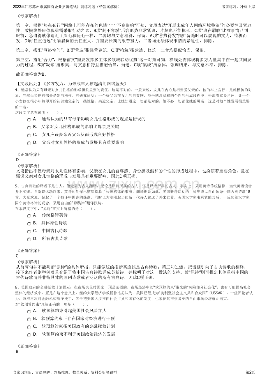 2023年江苏苏州市属国有企业招聘笔试冲刺练习题（带答案解析）.pdf_第2页