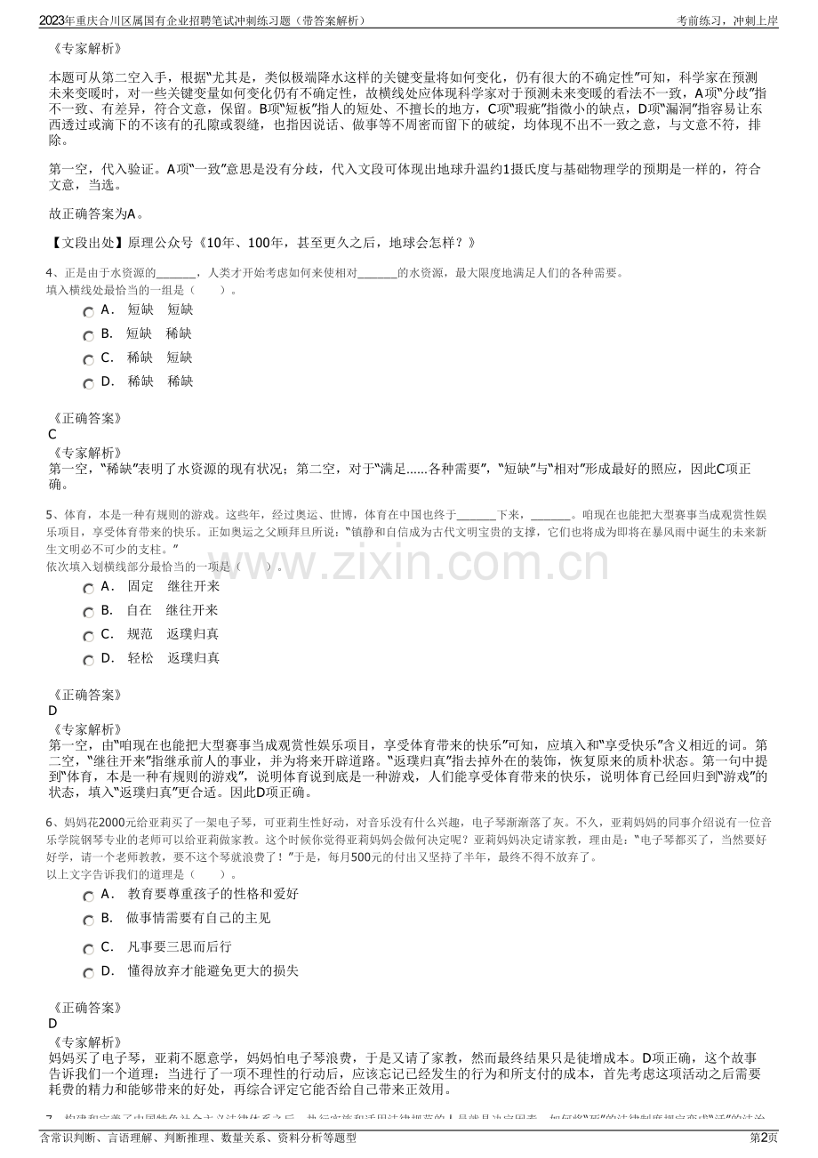 2023年重庆合川区属国有企业招聘笔试冲刺练习题（带答案解析）.pdf_第2页