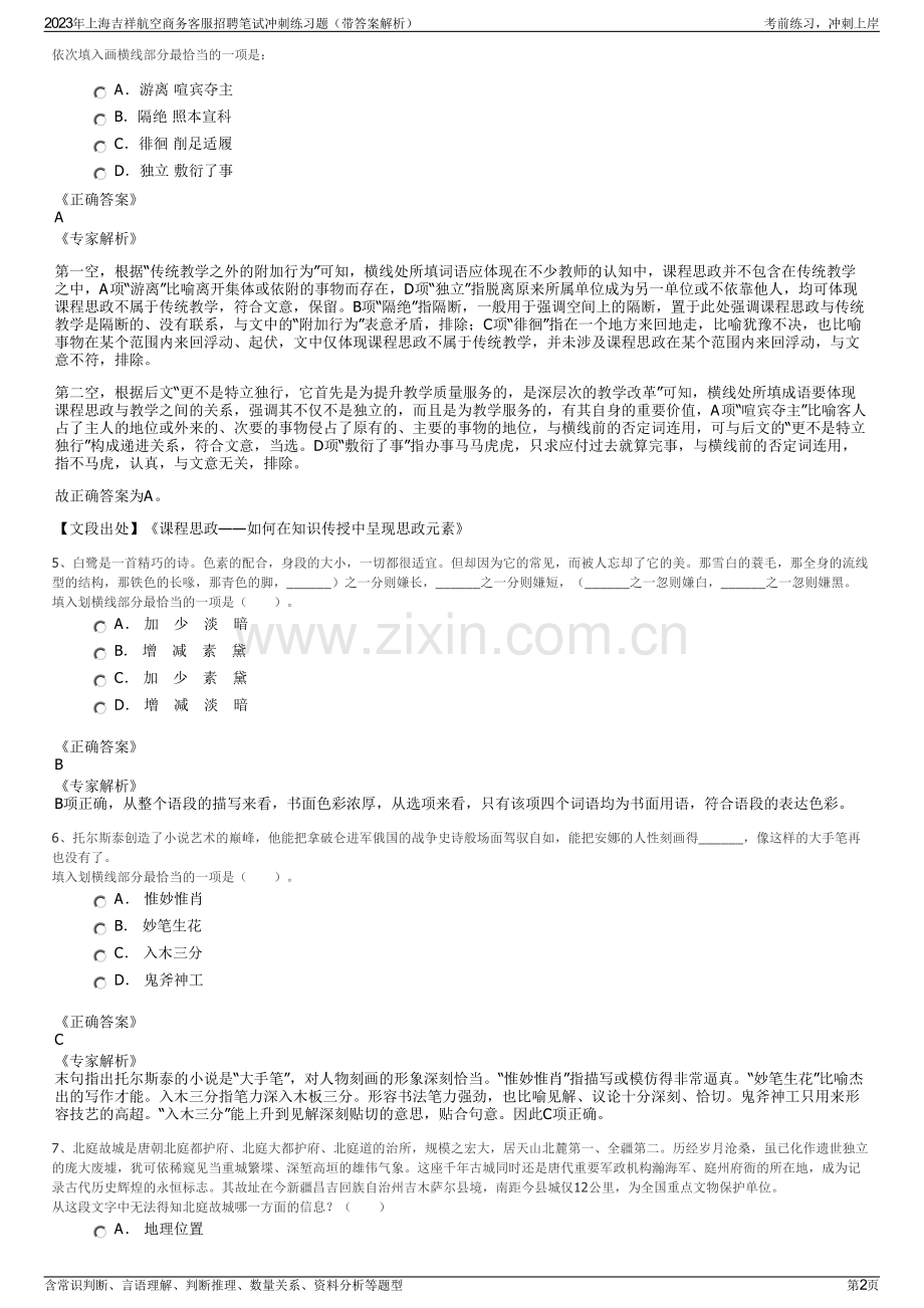 2023年上海吉祥航空商务客服招聘笔试冲刺练习题（带答案解析）.pdf_第2页