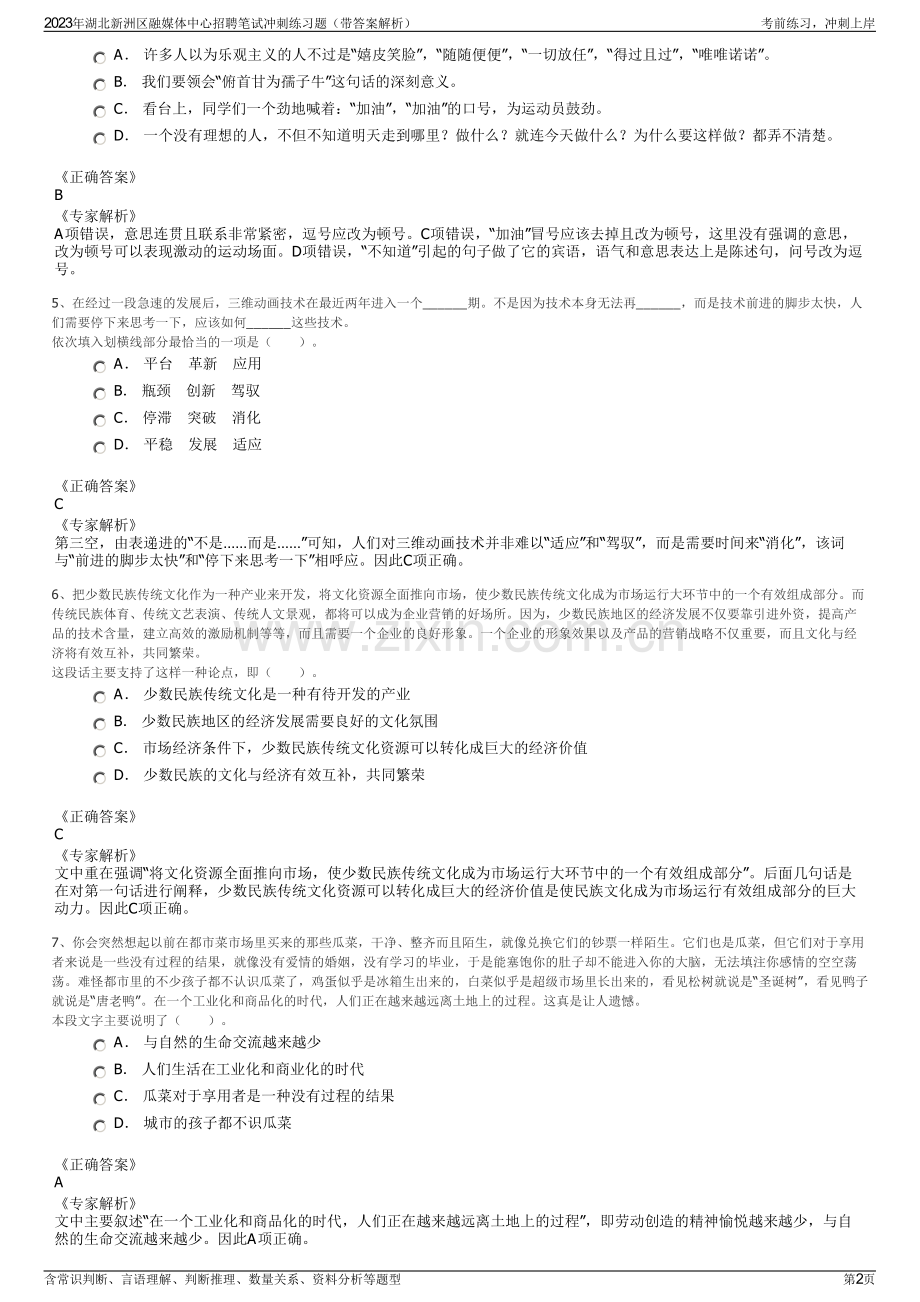 2023年湖北新洲区融媒体中心招聘笔试冲刺练习题（带答案解析）.pdf_第2页