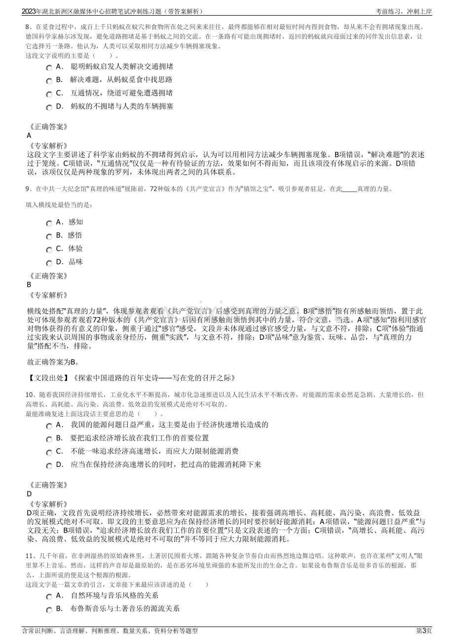 2023年湖北新洲区融媒体中心招聘笔试冲刺练习题（带答案解析）.pdf_第3页