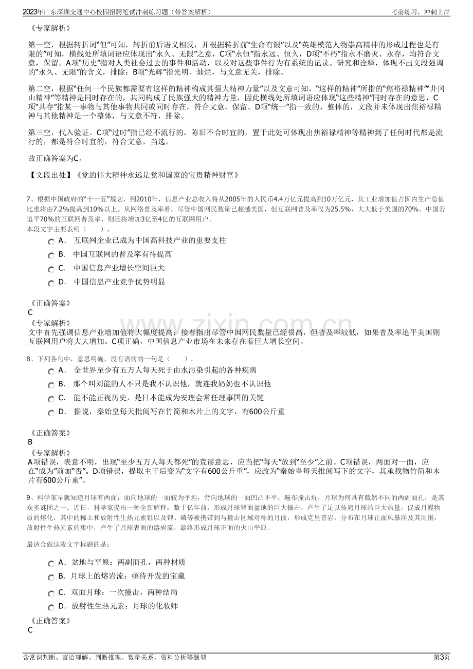 2023年广东深圳交通中心校园招聘笔试冲刺练习题（带答案解析）.pdf_第3页