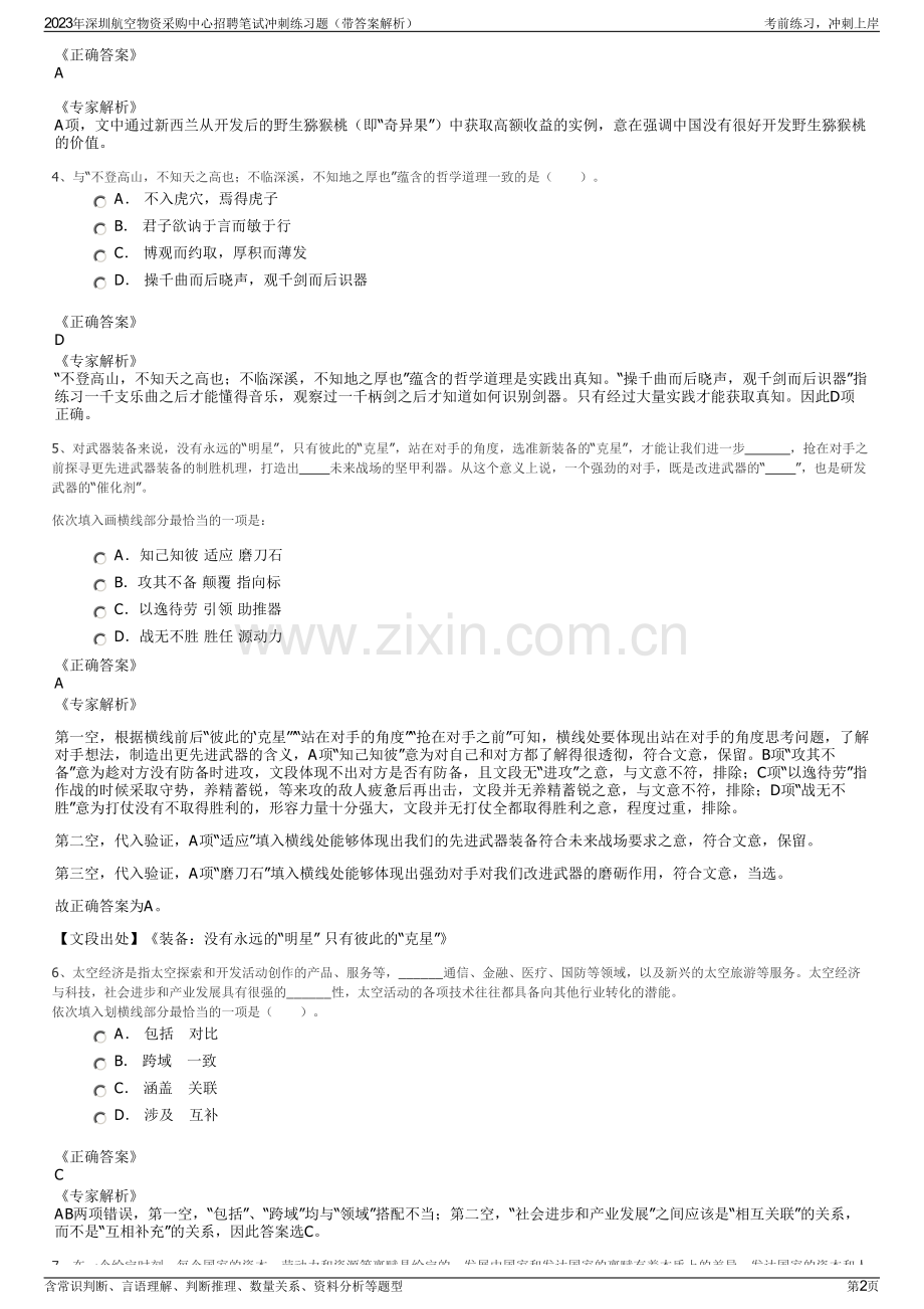 2023年深圳航空物资采购中心招聘笔试冲刺练习题（带答案解析）.pdf_第2页